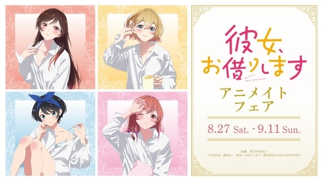 彼女、お借りします 8巻 購入特典 イラストカード9種セット かの