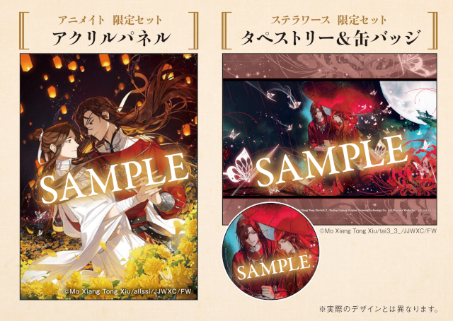 天官賜福 日本語小説、漫画(中国語） 漫画 天官賜福/天