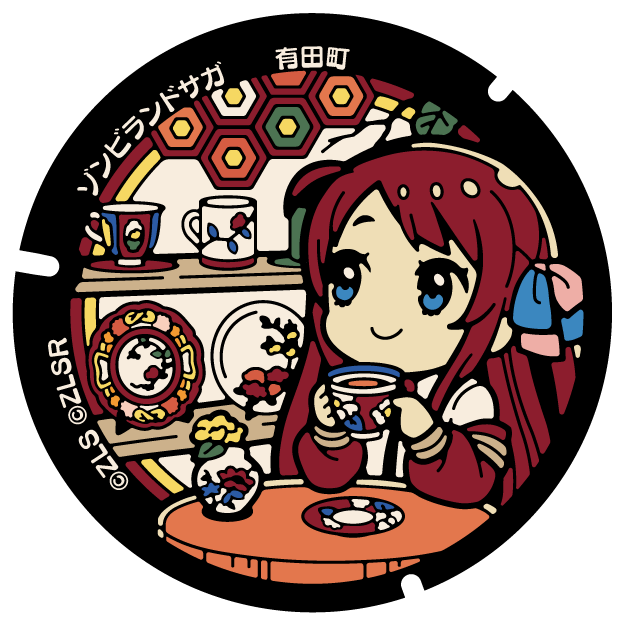 d*a様 源さくら ゾンビランドサガ ミニチュアマンホール第2弾 有田町