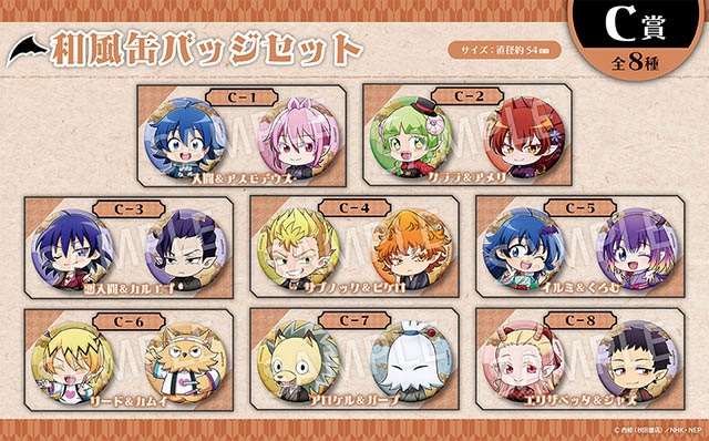 魔入りました！入間くん』のくじメイトが1月13日12時～開始