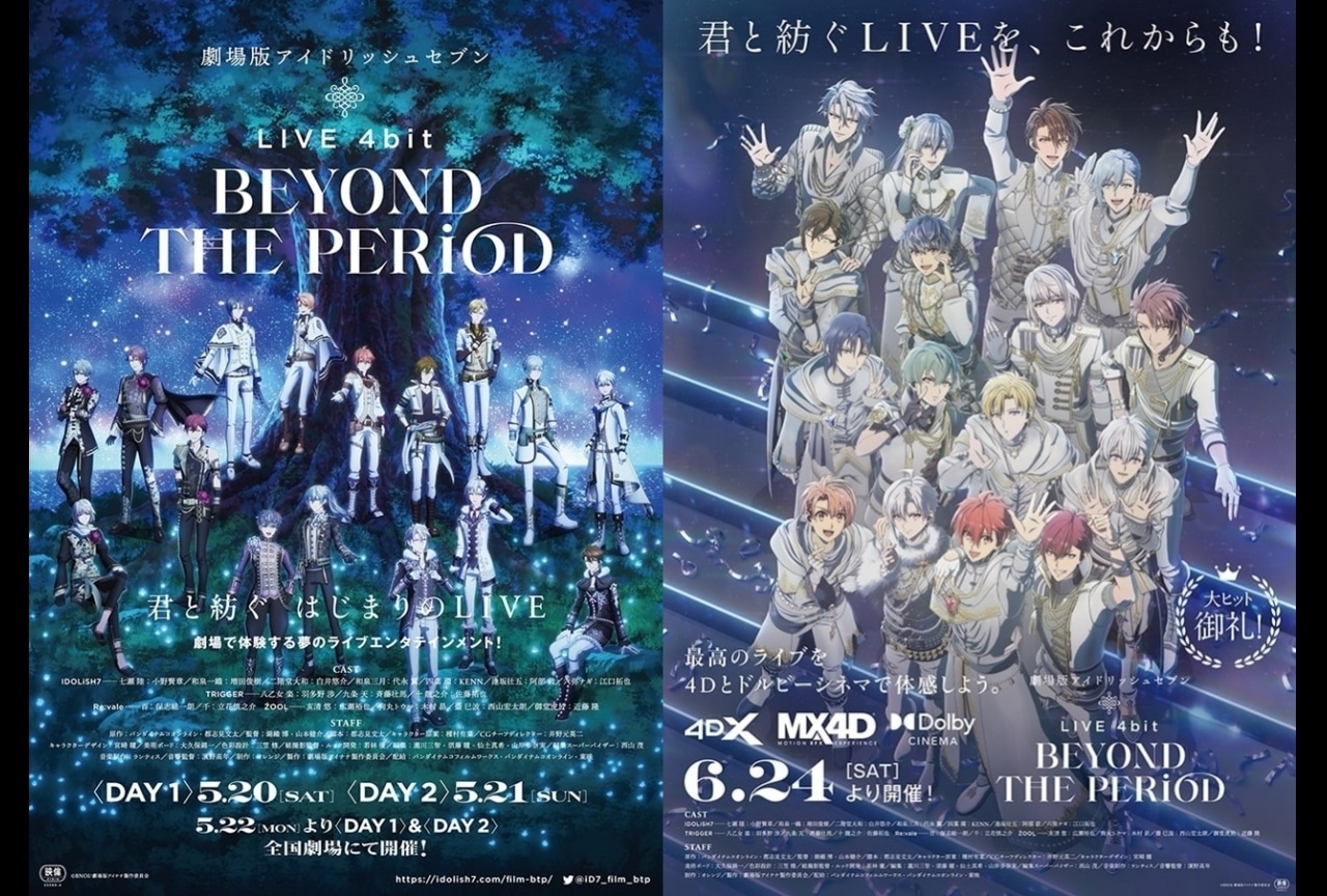 劇場版アイドリッシュセブン ムビなな アイナナ 四葉環 インタビュー