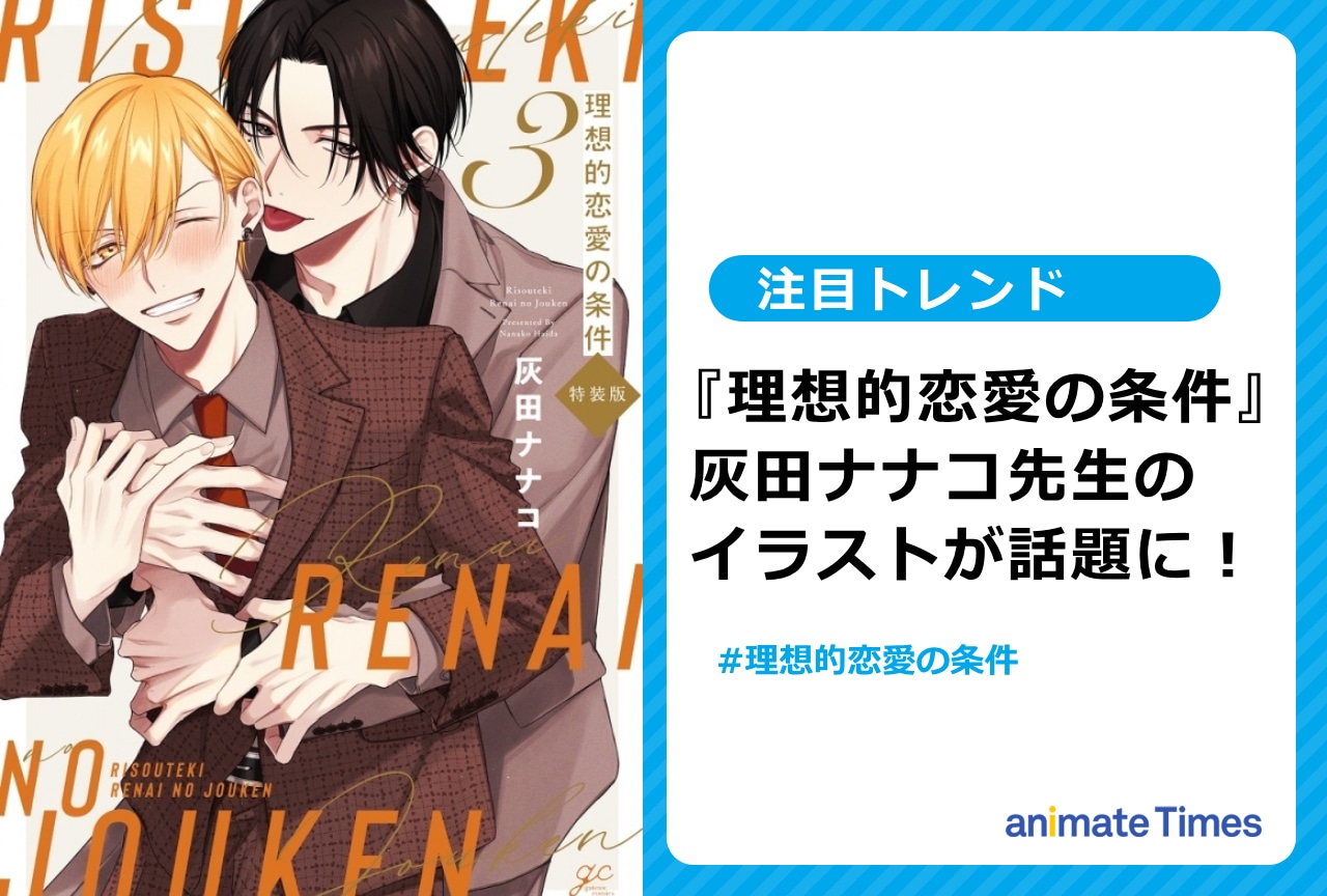 灰田ナナコ展 理想的恋愛の条件 直筆サイン入り 額入りイラスト 灰田