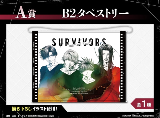 最遊記RELOAD BLAST』くじメイトが10/29まで販売 | アニメイトタイムズ