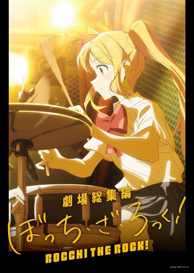 劇場総集編ぼっち・ざ・ろっく！』伊地知虹夏の新ティザービジュアル