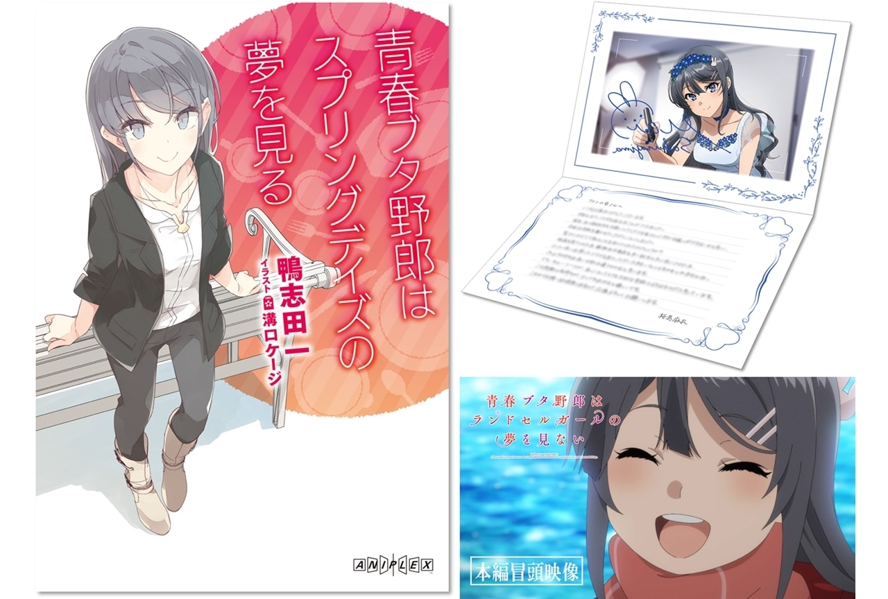 青春ブタ野郎はランドセルガールの夢を見ない』第1週目来場者特典が