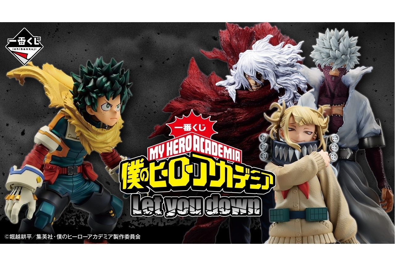 ヒロアカ 一番くじ フィギュアセット