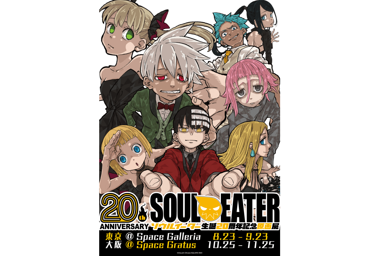 ソウルイーター展 複製原画 サイン入り ソウルイーター展 複製原画