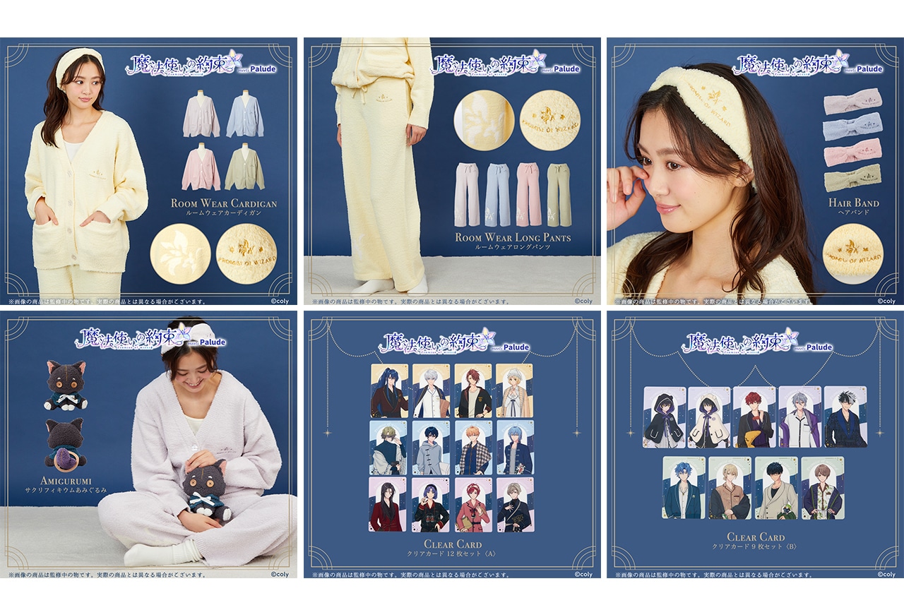まほやく 魔法使いの約束 クリアカード 寝巻き ルームウェア まほやく