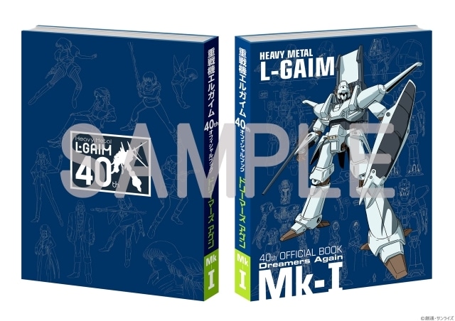 重戦機エルガイム』初のBlu-ray BOXが発売決定 | アニメイトタイムズ