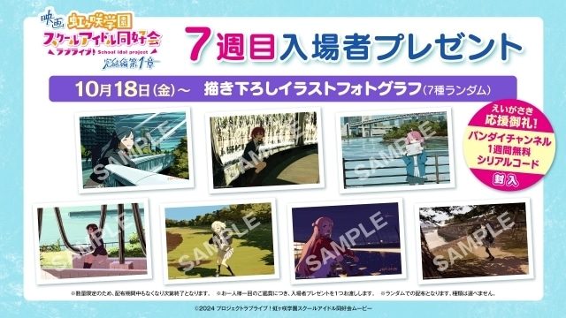 映画『ラブライブ！虹ヶ咲学園スクールアイドル同好会 完結編 第1章』7