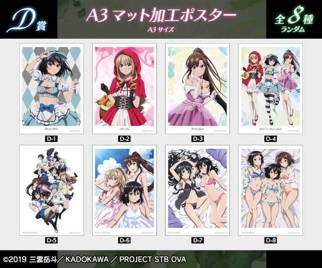 ストブラ』FINALのオンラインくじが3/2まで販売中！ | アニメイトタイムズ