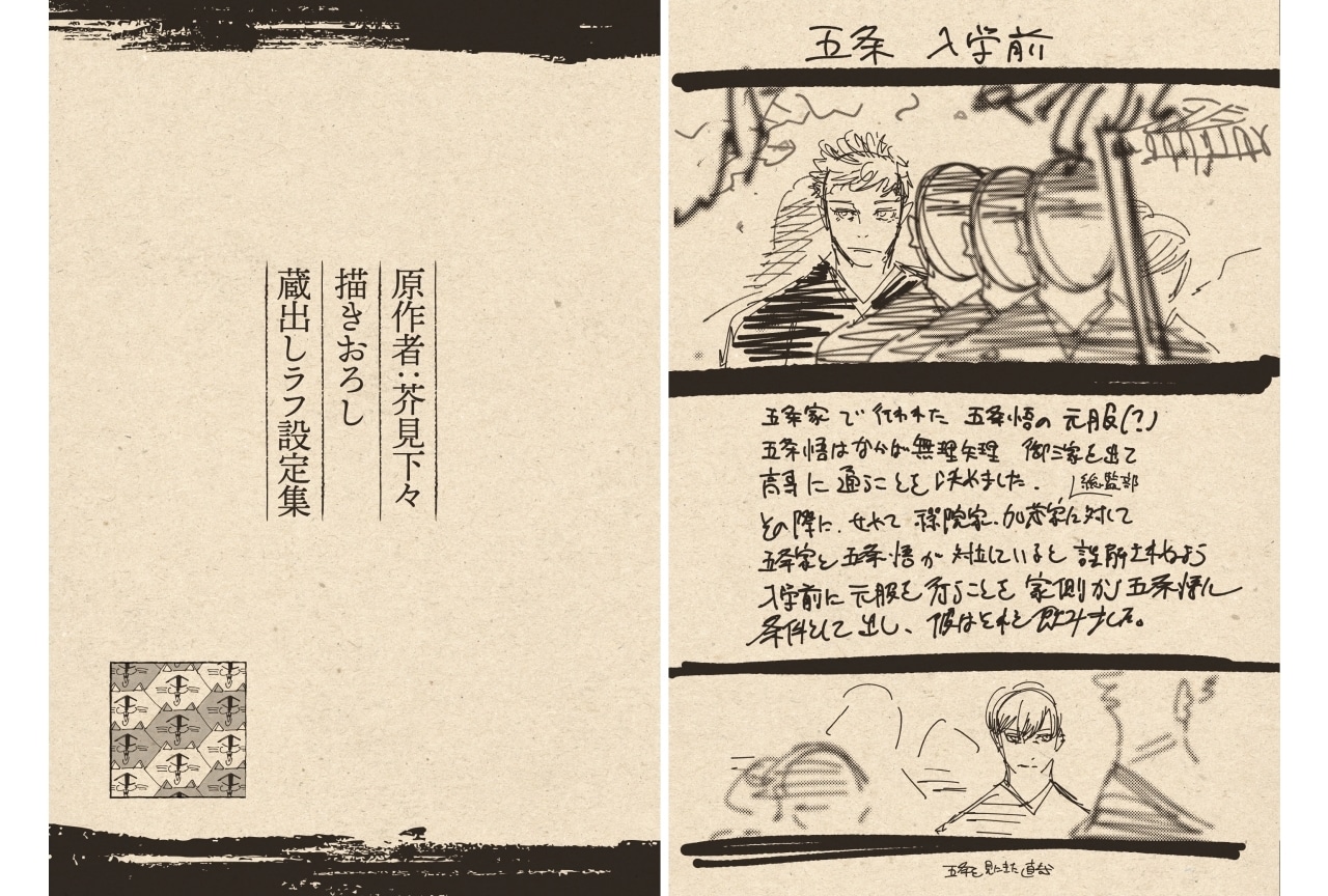 映画『呪術廻戦 懐玉・玉折』入場者特典 第4弾解禁 | アニメイトタイムズ