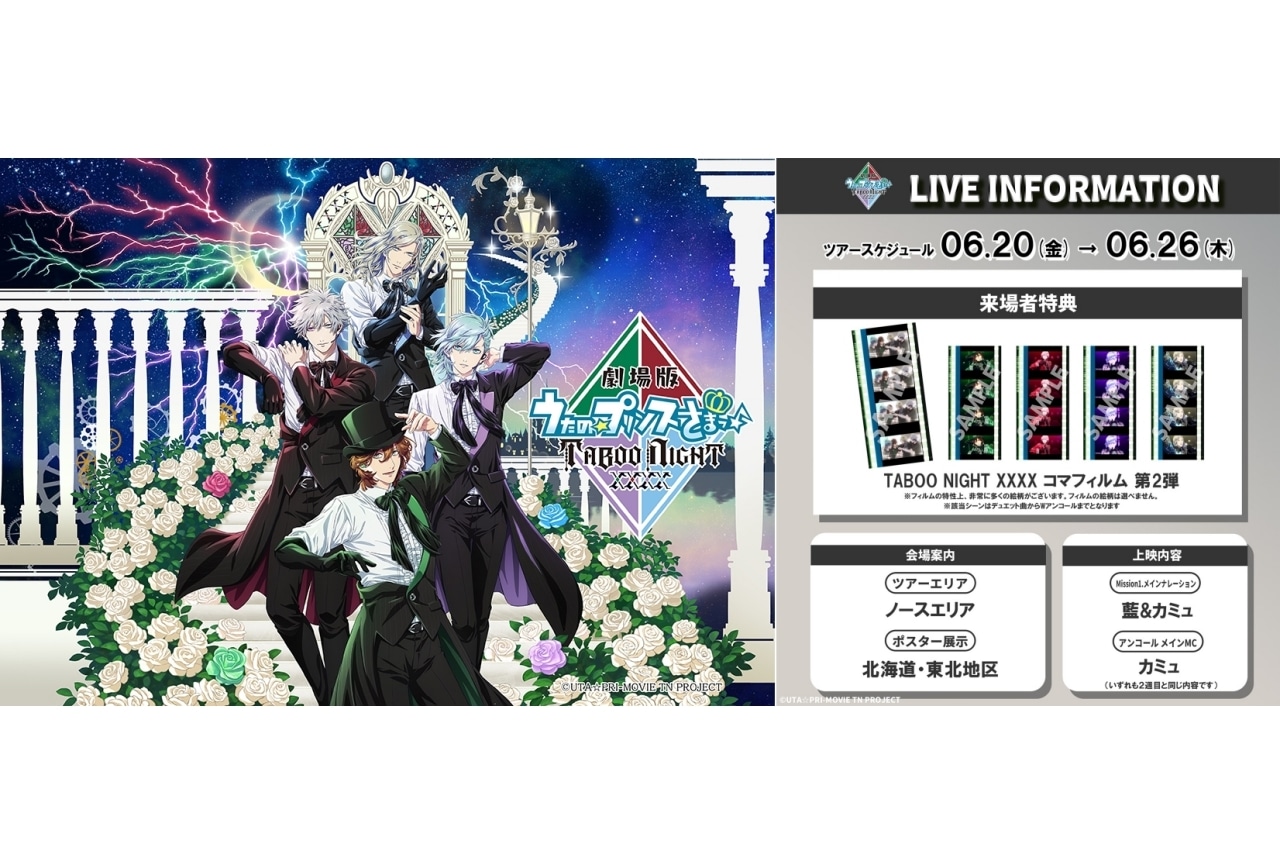 うたプリTN』7週目来場者特典が発表 | アニメイトタイムズ