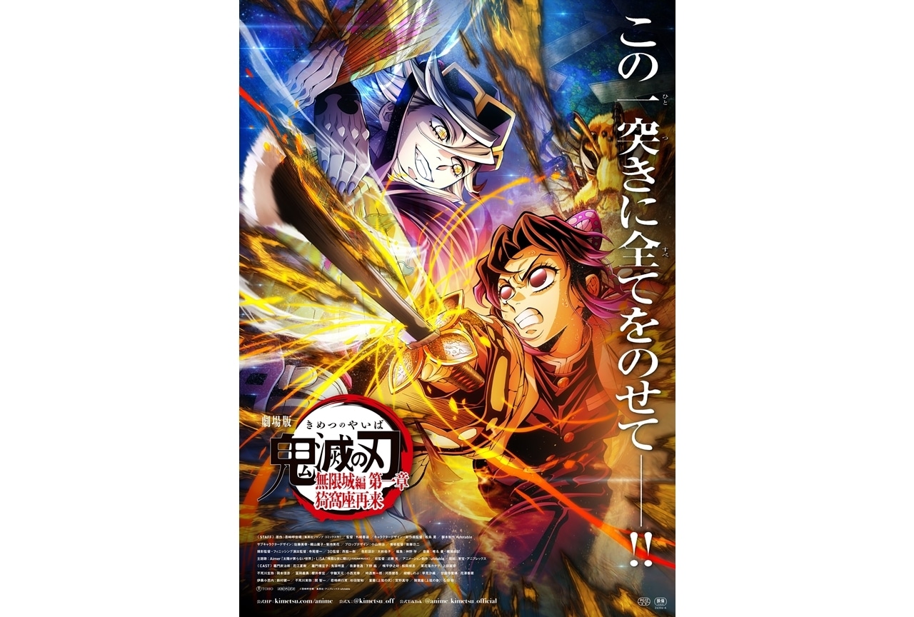 劇場版「鬼滅の刃」無限城編 第4弾KV B2ポスター 中国上映記念SALE