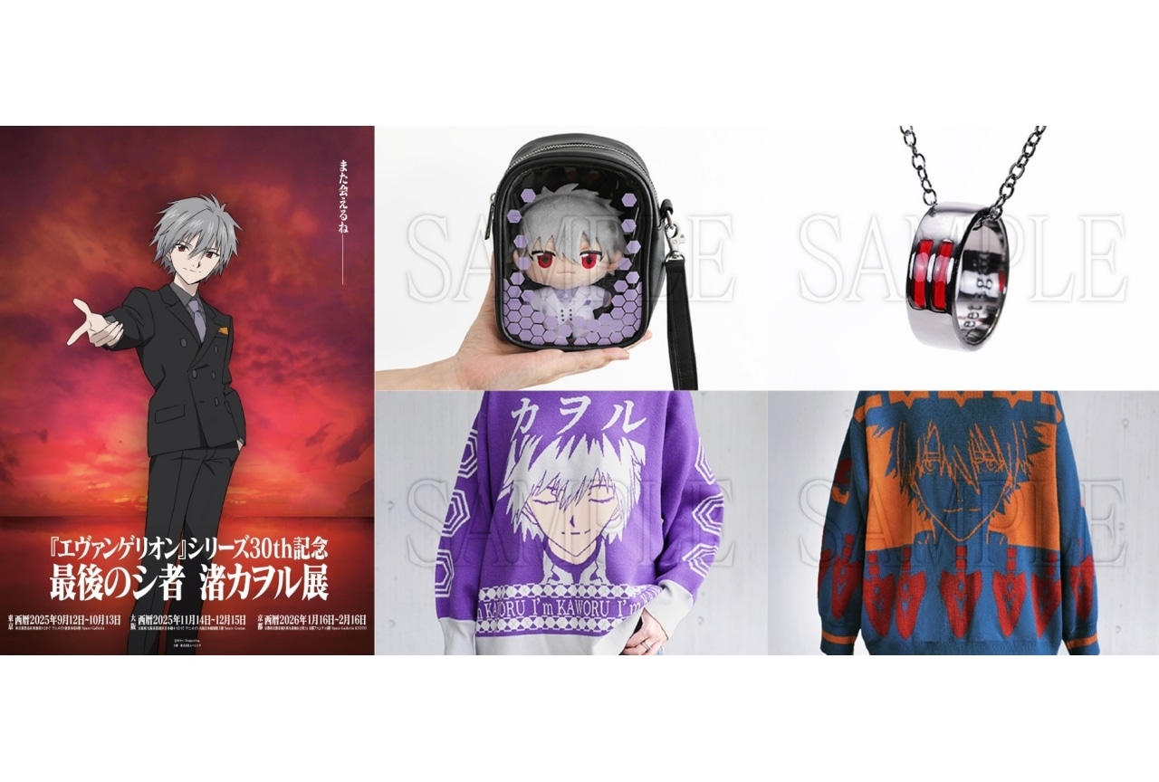エヴァ』渚カヲルにスポットを当てた展覧会が初開催。グッズ第1弾も