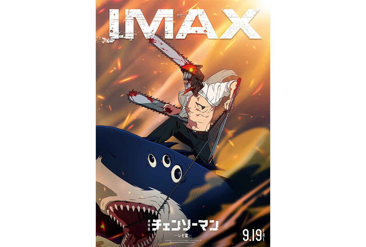 劇場版 チェンソーマン レゼ篇 B2ポスター 非売品 お*も様 非売品 劇場