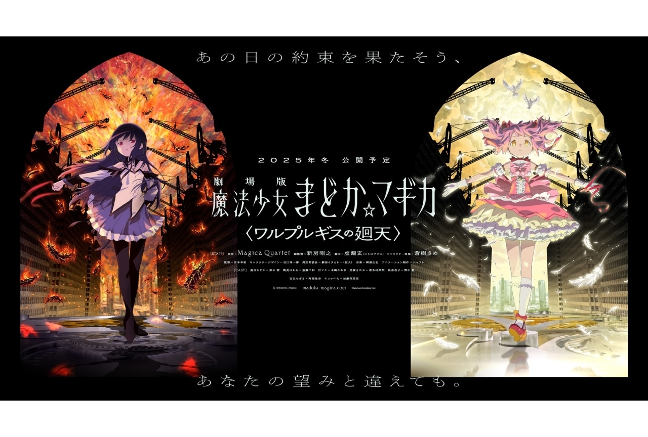 劇場版 魔法少女まどか☆マギカ〈ワルプルギスの廻天〉』キー