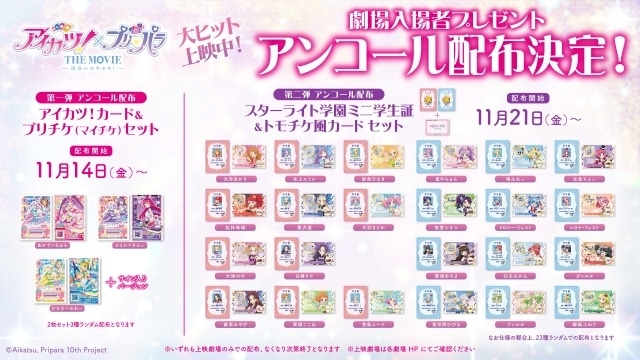 アイカツプリパラ』全13ステージの本編映像を“ちょっとだけ”解禁