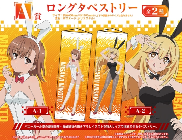 超電磁砲T』オンラインくじがアニメイト通販で11/20まで再販