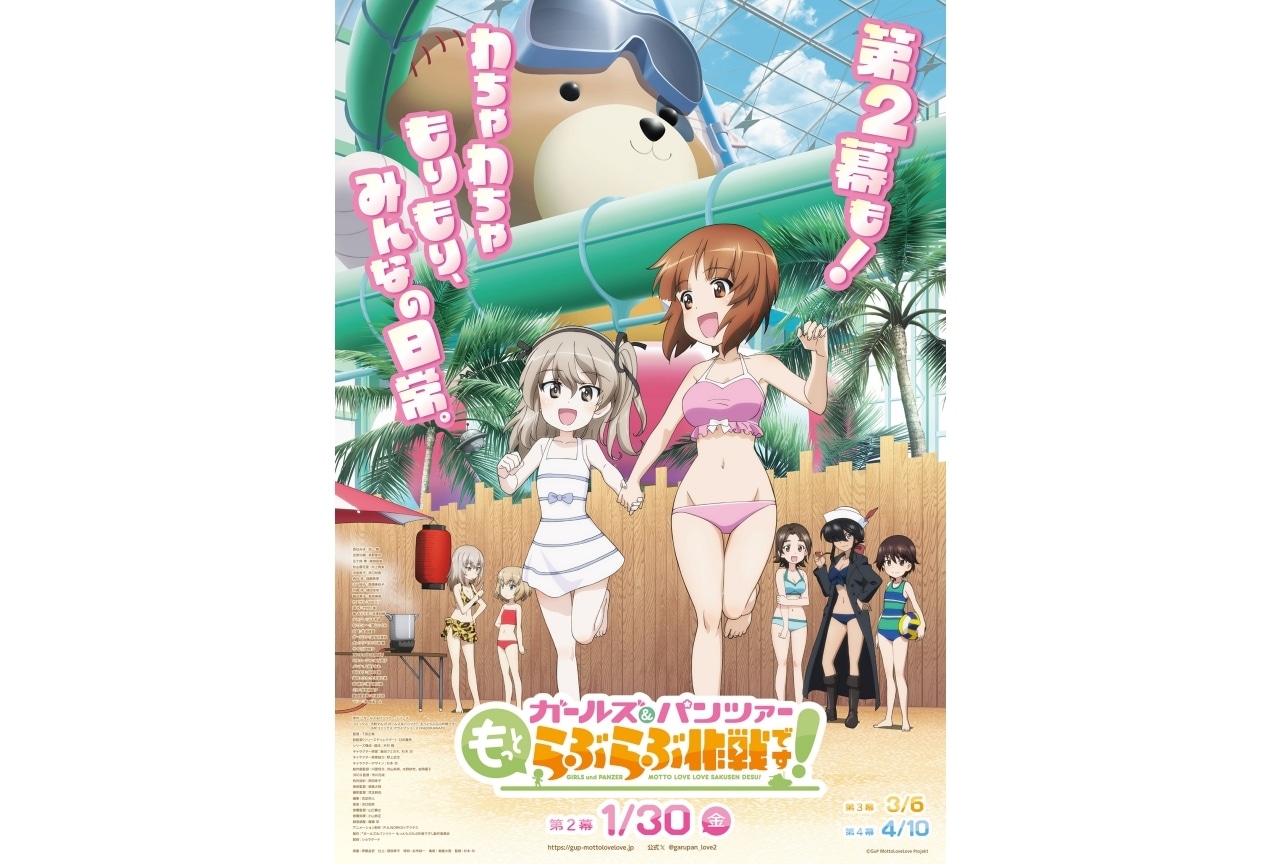 ガルパン もっとらぶらぶ作戦です！』第2幕 キービジュアル＆PV公開