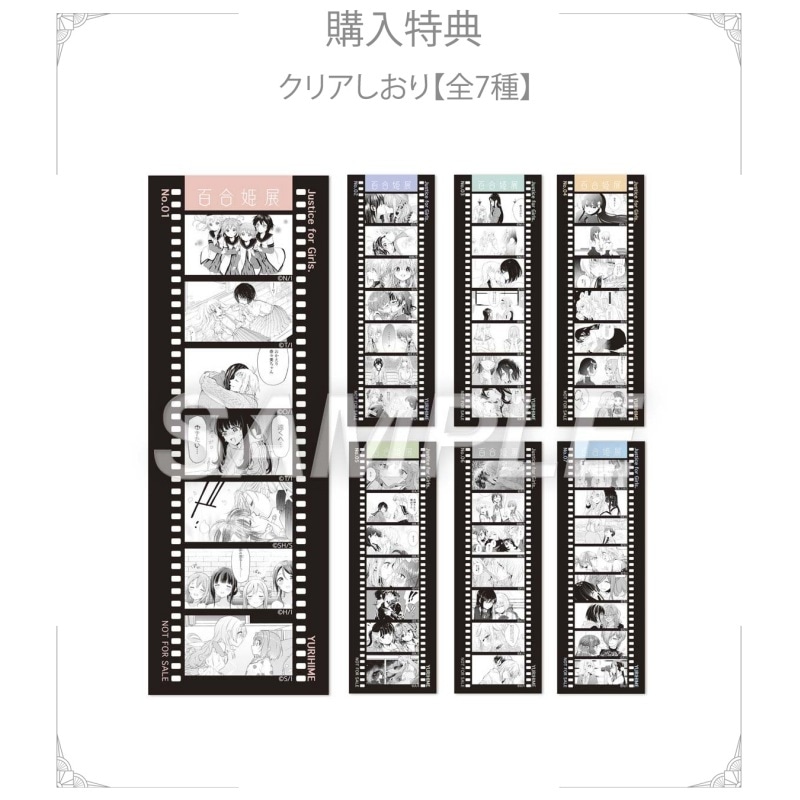 コミック百合姫 創刊20周年記念 百合姫展」特典・グッズ情報！チケット