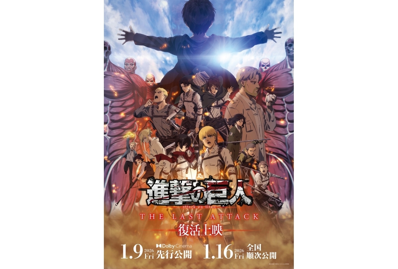 劇場版「進撃の巨人」完結編THE LAST ATTACK、KV＆本予告解禁