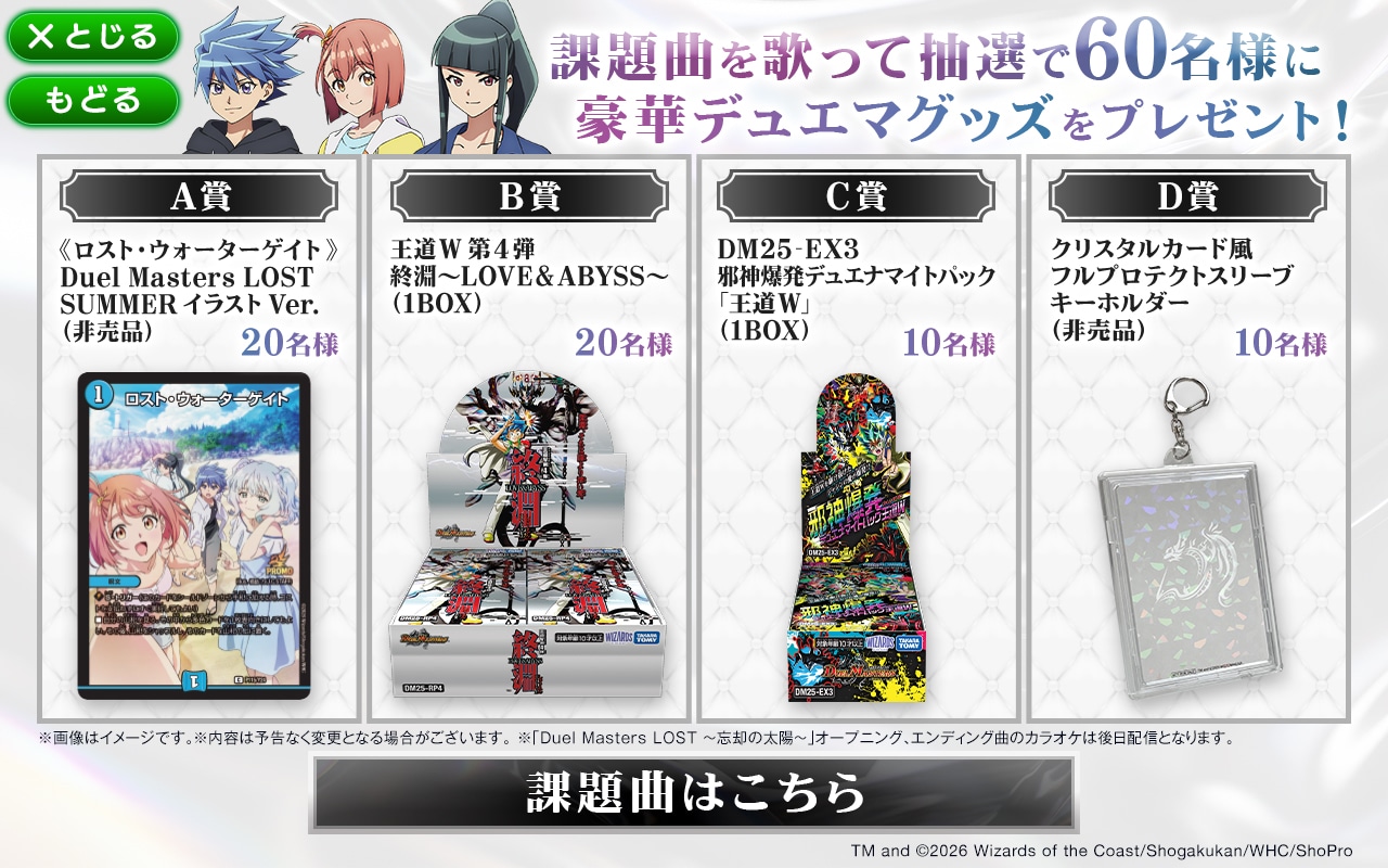 ビッグエコー、カラオケDAMでアニメ『Duel Masters LOST ～忘却の太陽