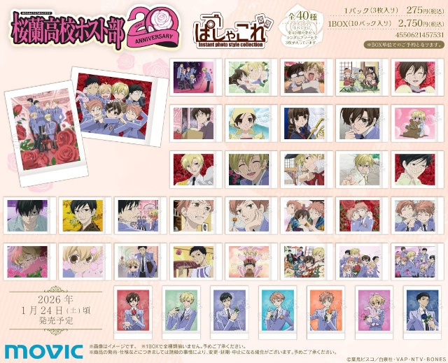 桜蘭高校ホスト部』の新商品が1/24発売、アニメイトでフェアも