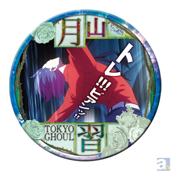 東京喰種』全種“月山 習”なバッジコレクション発売 | アニメイトタイムズ