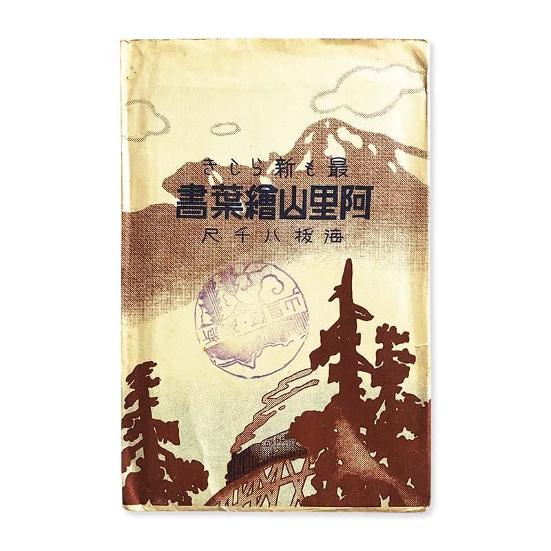 ○ヒマラヤ聖者の生活探究 全5巻セット ベアード・T・スポールディング