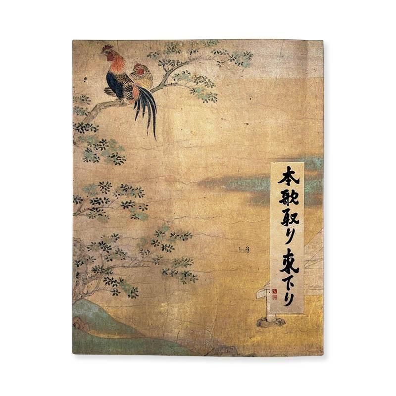 NO MATTER 江口寿史 イラストレーション Re-mixed by 立花ハジメ