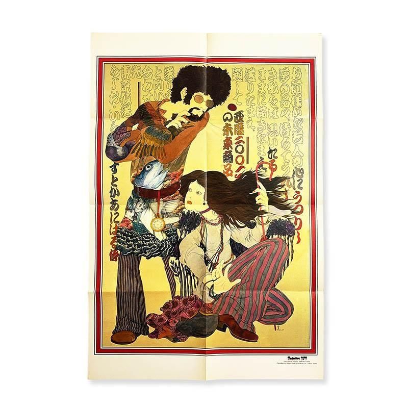 Yoshitaro Isaka: ILLUSTRATION NOW伊坂芳太良の世界 1928-1970 - 古本