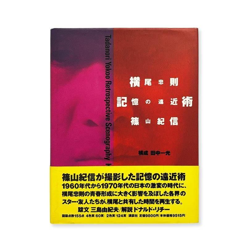 The World of Jan Saudek THE MASTER COLLECTION Book3 ヤン