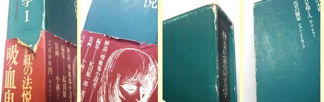 怪奇幻想の文学 新装版 全7巻揃 編：紀田順一郎、荒俣宏 新人物往来社