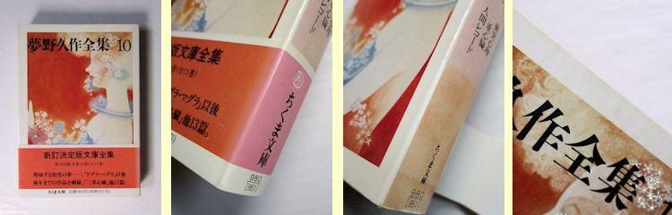 ちくま文庫夢野久作全集 全11巻セット q*c様 夢野久作全集