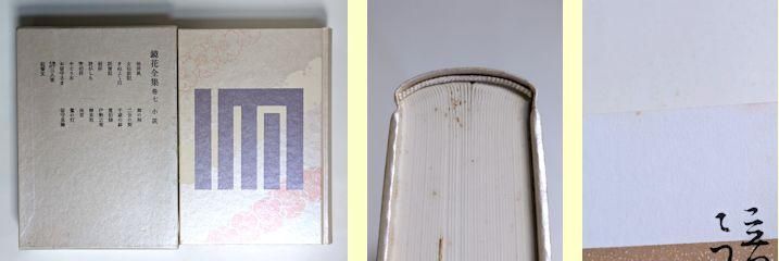 鏡花全集 本巻28＋別巻1＋月報巻1 全30巻揃 岩波書店