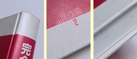 小栗虫太郎全作品 全9巻揃 沖積舎