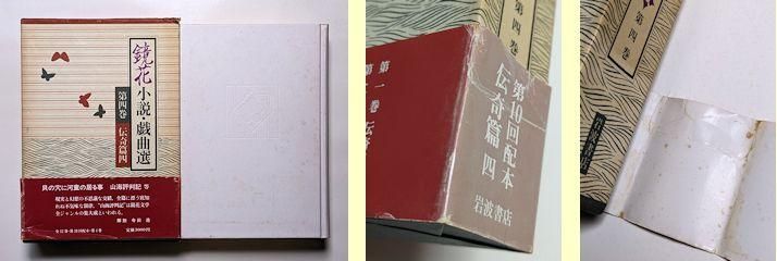 鏡花小説・戯曲選 全12巻揃 泉鏡花 岩波書店
