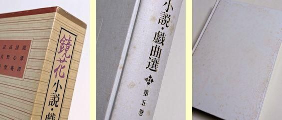 鏡花小説・戯曲選 全12巻揃 泉鏡花 岩波書店