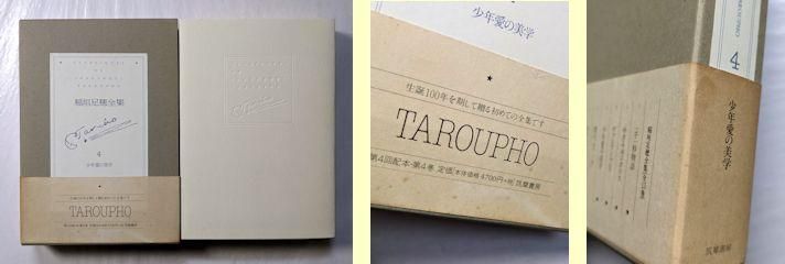 稲垣足穂全集 全13巻揃 筑摩書房
