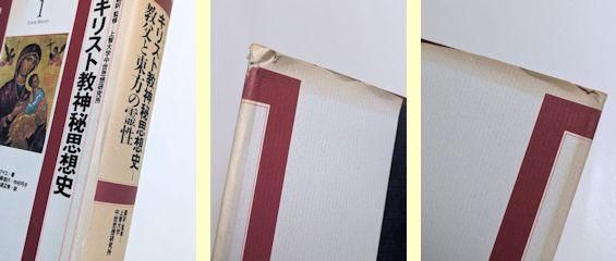 キリスト教神秘思想史 1.2.3 キリスト教神秘思想史 1.2.3