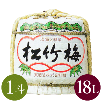 松竹梅 祝樽1斗 | 松竹梅 | 樽酒の通販なら祝樽本舗におまかせ