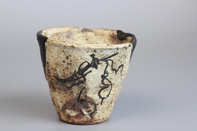 池田省吾 粉引染付ぐい呑み 【公式通販】