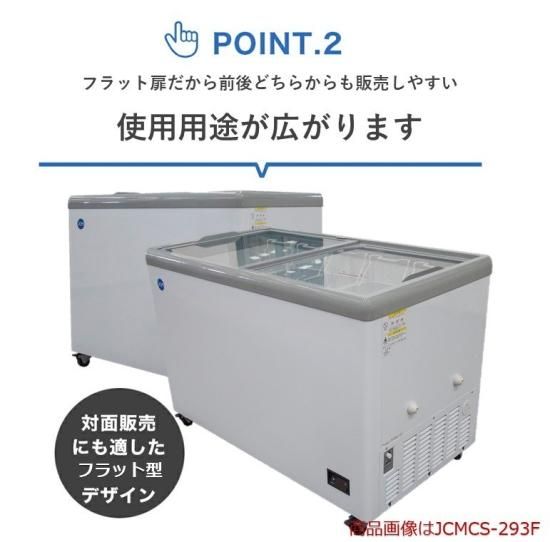 業務用 JCM 冷凍ショーケース JCMCS-373F | 冷凍庫 373L - 大輝厨房