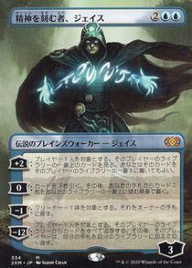 拡張)精神を刻む者、ジェイス/Jace, the Mind Sculptor(2XM)(日本語