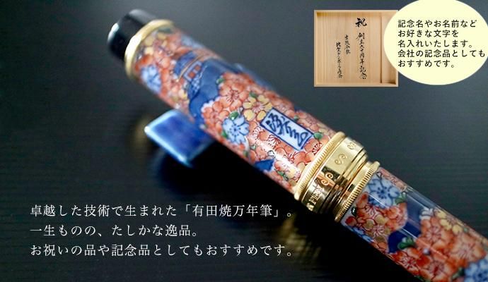 有田焼万年筆 染付章魚唐草濃（源右衛門窯） - Arita Onlyone Products