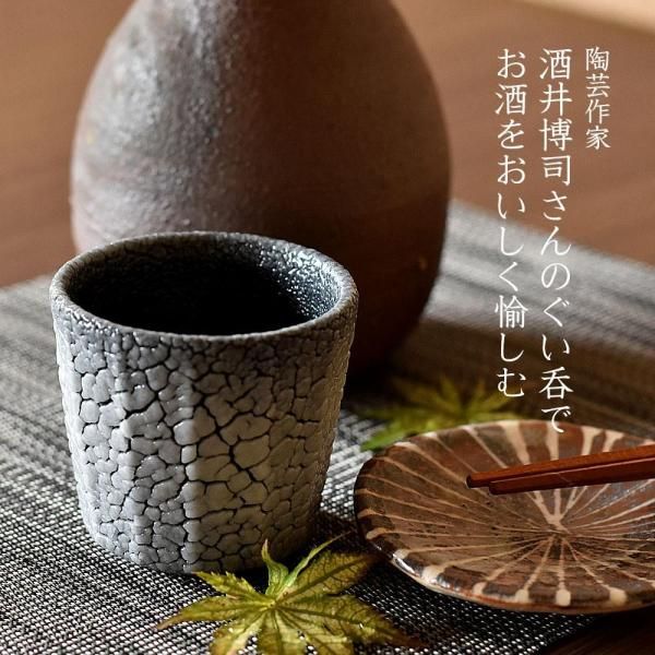 和楽庵・昭阿弥、ぐい呑み 和楽庵・昭阿弥、ぐい呑み 和楽庵・昭阿弥