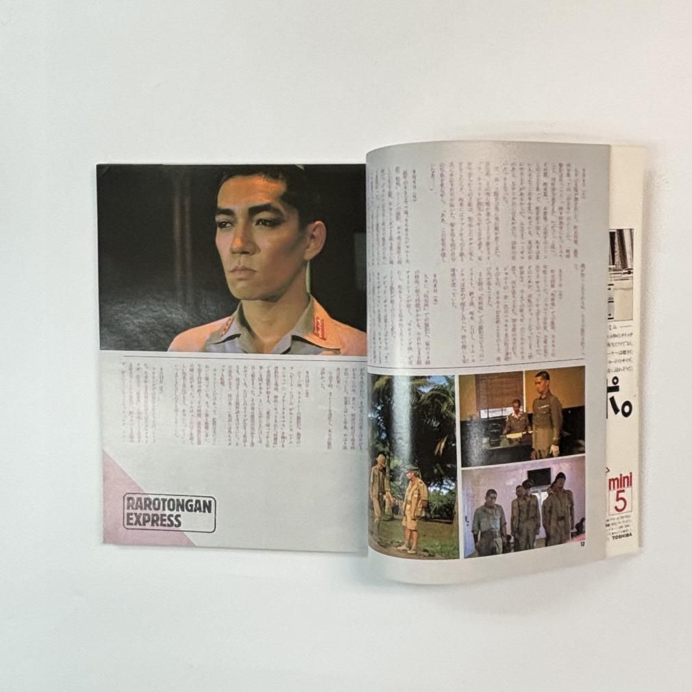 サウンドール 26号 1982年12月 坂本龍一/ イエローマジック