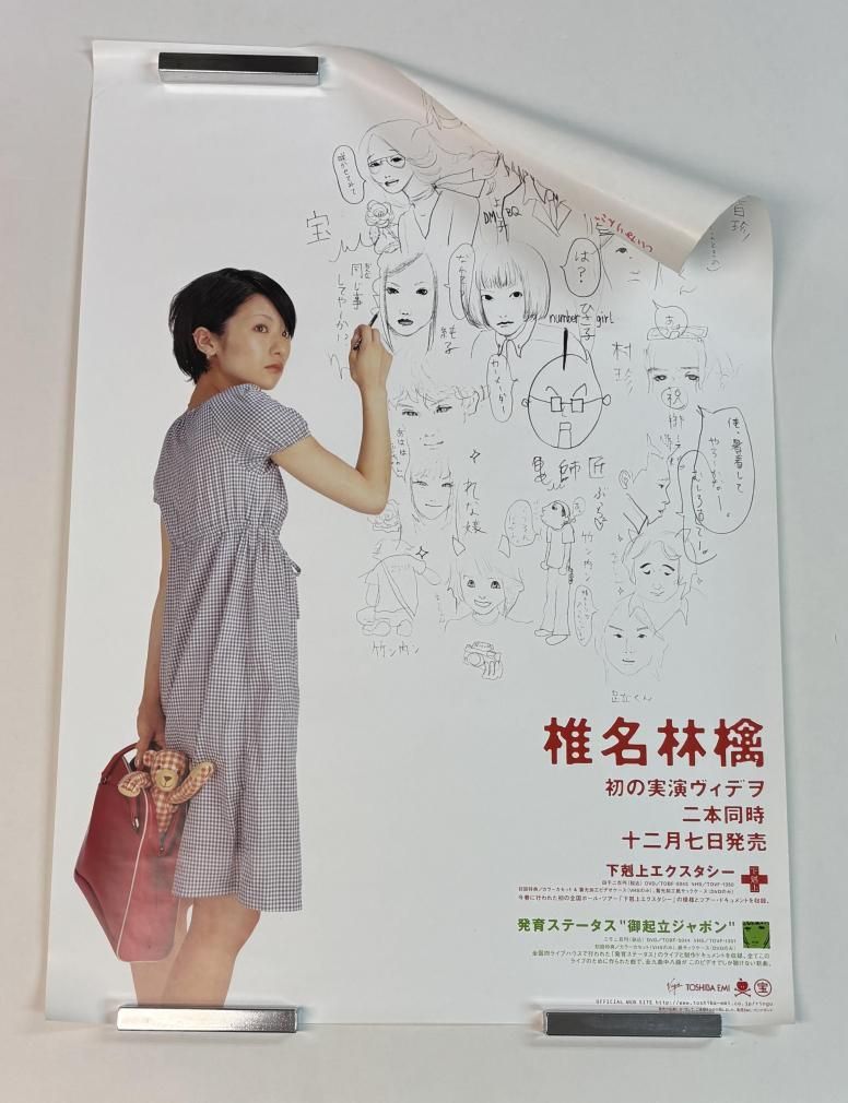レア】【連休限定価格】椎名林檎学園祭ツアー ポスター B2 レア