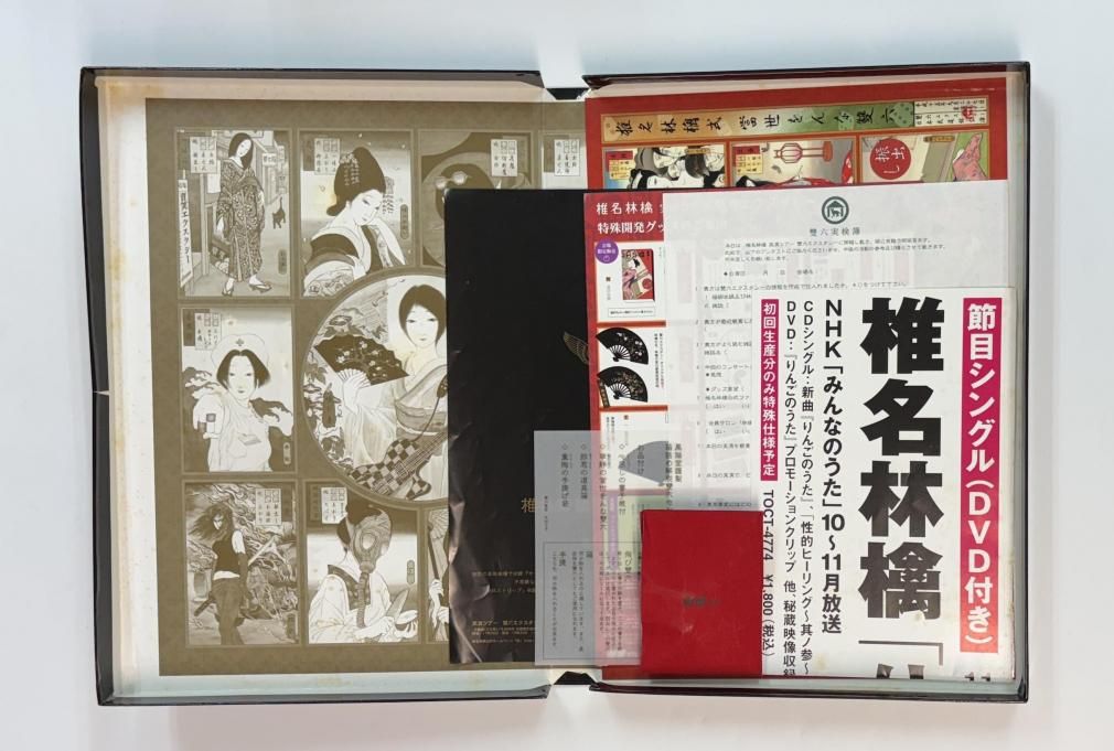 椎名林檎 お土産すごろく 2003年日本武道館 雙六エクスタシー 4点